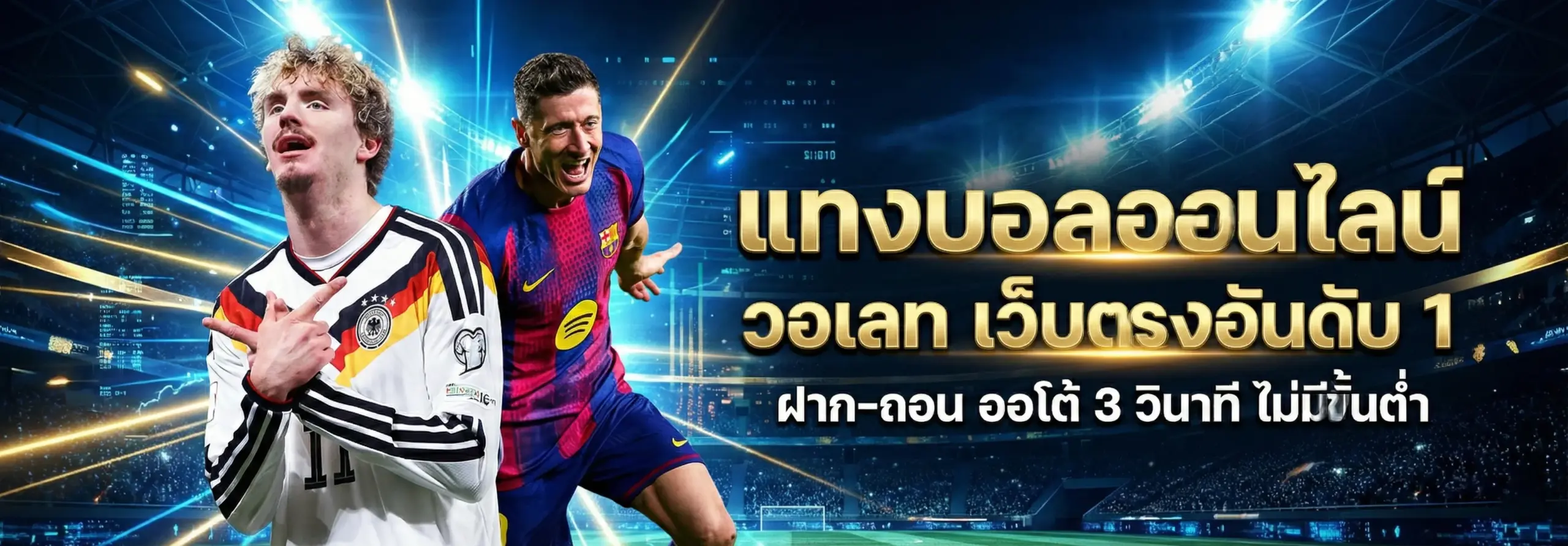 แทงบอลออนไลน์ วอเลท